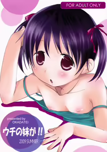 Uchi no Imouto ga! — hentai manga cover on Fhentai