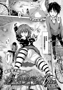 Page 2 of Shoujo Shinpigaku Alice - preview thumbnail
