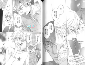 Page 56 of Nakasenaide ne - Don't cry me | 請別害我哭泣 - preview thumbnail
