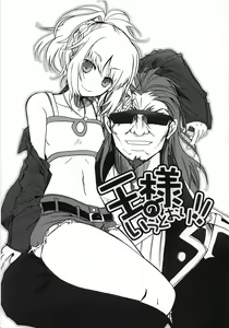Page 4 of Ousama no Iu Toori! - preview thumbnail