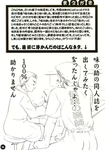 Page 3 of Nikujuu Ryouri Shounen Ajinosuke - preview thumbnail