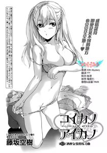 Page 50 of Koi Kano x Ai Kano Ch.1-8 - preview thumbnail