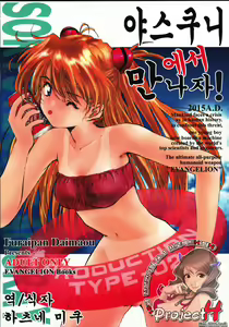 Yasukuni DE Aou! | 야스쿠니에서 만나자! - hentai manga cover image