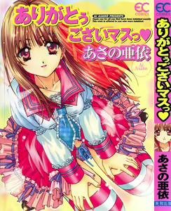 Arigatou Gozaimasu - hentai manga cover image