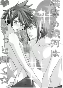 Page 3 of Bokura no Ginga wa Kitto Kagayaku - preview thumbnail