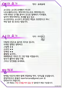 Page 10 of SoniTome | 소니토메 - preview thumbnail