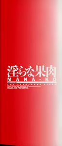 Page 3 of Midara na Kaniku - The Lecherous Flesh - preview thumbnail