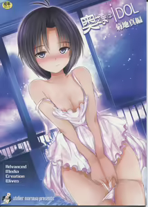 Okusama wa iDOL -Kikuchi Makoto Hen- — hentai manga cover on Fhentai