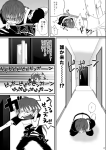 Page 17 of Kill Me As A Sacrifice To Mother! 4 - preview thumbnail