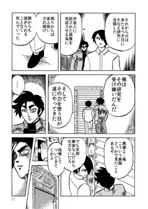 Page 11 of 絶頂戦士エレクトン ～エレクトン誕生編～ - preview thumbnail