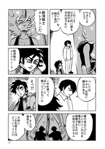 Page 13 of 絶頂戦士エレクトン ～エレクトン誕生編～ - preview thumbnail