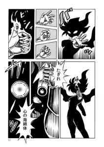 Page 17 of 絶頂戦士エレクトン ～エレクトン誕生編～ - preview thumbnail