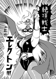 Page 18 of 絶頂戦士エレクトン ～エレクトン誕生編～ - preview thumbnail