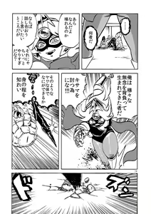 Page 19 of 絶頂戦士エレクトン ～エレクトン誕生編～ - preview thumbnail