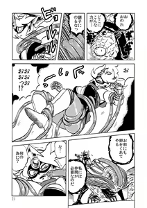 Page 21 of 絶頂戦士エレクトン ～エレクトン誕生編～ - preview thumbnail