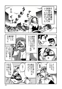 Page 29 of 絶頂戦士エレクトン ～エレクトン誕生編～ - preview thumbnail