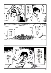 Page 30 of 絶頂戦士エレクトン ～エレクトン誕生編～ - preview thumbnail