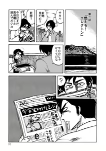 Page 31 of 絶頂戦士エレクトン ～エレクトン誕生編～ - preview thumbnail