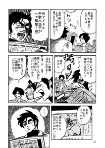 Page 32 of 絶頂戦士エレクトン ～エレクトン誕生編～ - preview thumbnail