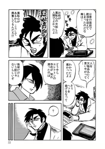 Page 33 of 絶頂戦士エレクトン ～エレクトン誕生編～ - preview thumbnail
