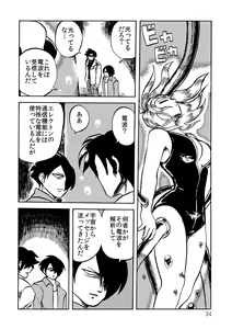 Page 34 of 絶頂戦士エレクトン ～エレクトン誕生編～ - preview thumbnail