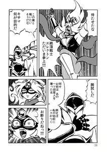 Page 38 of 絶頂戦士エレクトン ～エレクトン誕生編～ - preview thumbnail