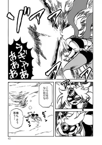 Page 45 of 絶頂戦士エレクトン ～エレクトン誕生編～ - preview thumbnail