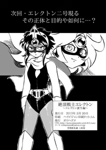 Page 46 of 絶頂戦士エレクトン ～エレクトン誕生編～ - preview thumbnail