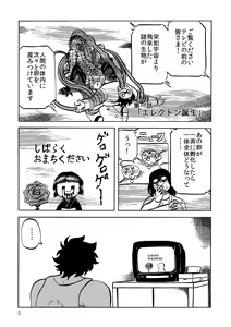 Page 5 of 絶頂戦士エレクトン ～エレクトン誕生編～ - preview thumbnail