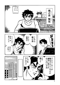 Page 6 of 絶頂戦士エレクトン ～エレクトン誕生編～ - preview thumbnail