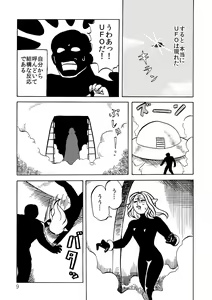 Page 9 of 絶頂戦士エレクトン ～エレクトン誕生編～ - preview thumbnail