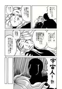 Page 10 of 絶頂戦士エレクトン ～エレクトン誕生編～ - preview thumbnail