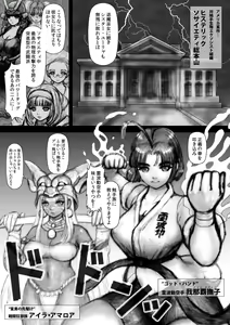 Page 3 of ヌルマニア ～女勇傑散華編～ - preview thumbnail
