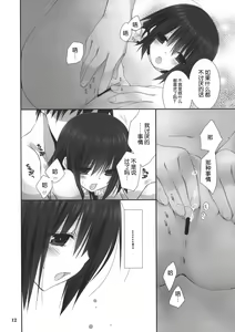 Page 13 of Imouto no Otetsudai 4 - preview thumbnail