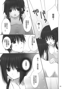 Page 14 of Imouto no Otetsudai 4 - preview thumbnail