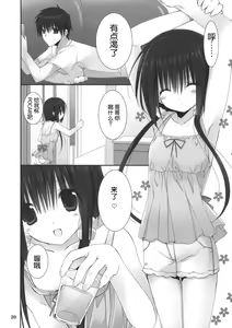 Page 20 of Imouto no Otetsudai 4 - preview thumbnail