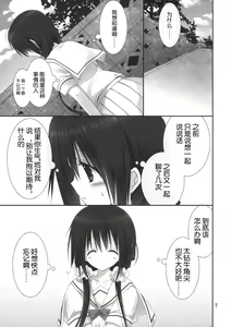 Page 8 of Imouto no Otetsudai 4 - preview thumbnail