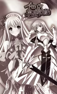 Page 4 of Icerya Eiyuusenki 2 - The Legend of the Icerya War - preview thumbnail