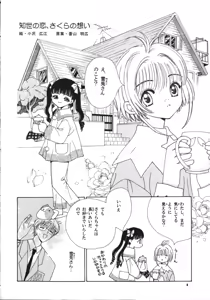 Page 8 of Tomoyo no Koi Sakura no Omoi - preview thumbnail