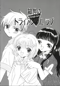 Page 8 of Tomoyo No Triangle Love - preview thumbnail