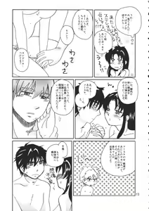 Page 14 of Tanoshii Seikyouiku - preview thumbnail