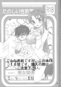 Page 4 of Tanoshii Seikyouiku - preview thumbnail