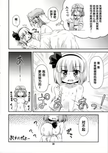Page 24 of Uchi no Juusha wa Shita no Kuchi ga Yurui - My follower has a loose peehole - preview thumbnail