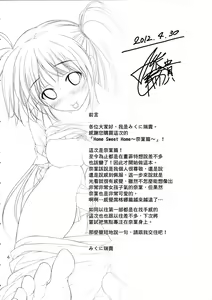 Page 3 of Home Sweet Home ～ Nanoha hen ～ - preview thumbnail