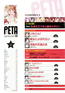 Page 4 of PETA! Vol. 03 - preview thumbnail