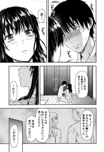 Page 197 of Shiibasan no Ura no Kao. - preview thumbnail