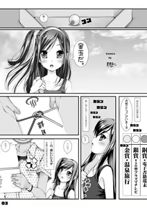Page 4 of Yukata Shoujo no Natsu -Kyoku Han- - preview thumbnail