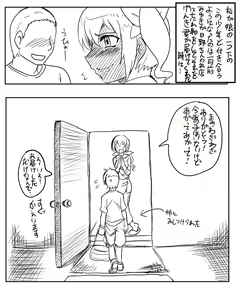 Page 3 of Ikuyo-san to Seifuku Date - preview thumbnail