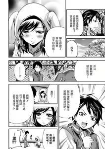 Page 4 of Boku dake ga Kanojo ni Furerareru - preview thumbnail