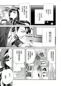 Page 5 of Boku dake ga Kanojo ni Furerareru - preview thumbnail